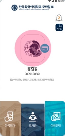 모바일 학생증