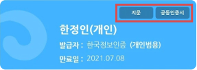인증서 상단 지문, 공동인증서 클릭